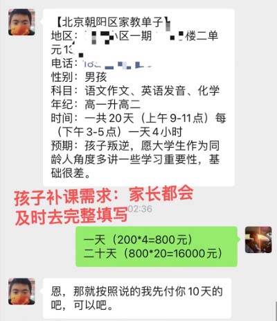 图片[4]-私域变现新玩法，网课家教中介，只做渠道和流量，让大学生给你打工、0... - 智识科技网-智识科技网