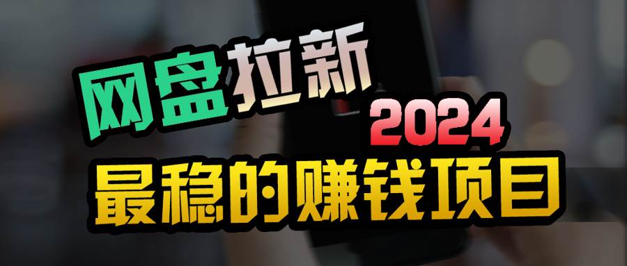 小白可轻松日入100+，稳定收益才是王道 - 智识科技网-智识科技网