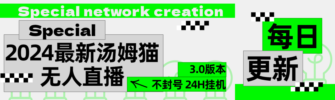 2024最新汤姆猫无人直播3.0（含抖音风控解决方案） - 智识科技网-智识科技网