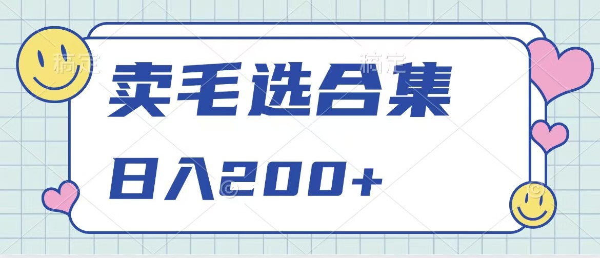 卖电子书 作品自带流量，轻松日入200+ - 智识科技网-智识科技网