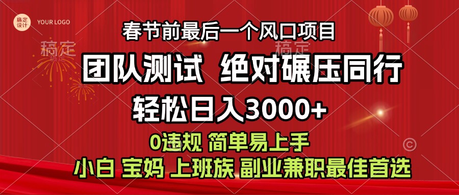 7天赚了1w，年前可以翻身的项目，长久稳定 当天上手 过波肥年 - 智识科技网-智识科技网