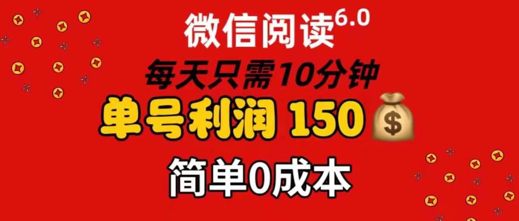 每天仅需10分钟，单号利润145 可复制放大 简单0成本 - 智识科技网-智识科技网