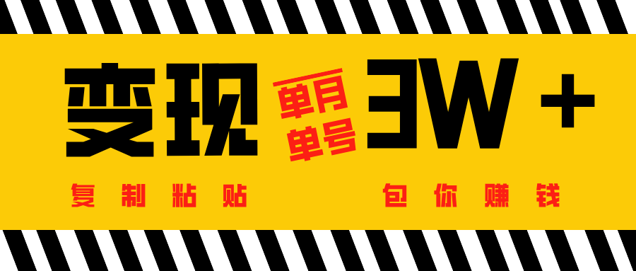 批量爆文生成，单号单月收益3w＋ - 智识科技网-智识科技网